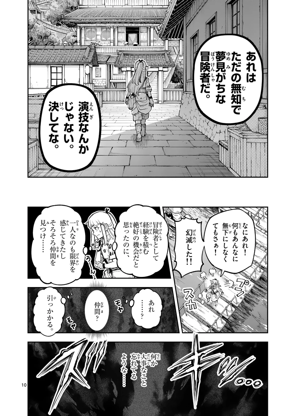 Juuou to Yakusou - Chapter 26 - Page 10